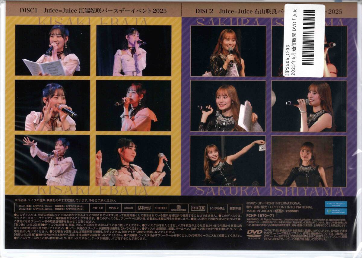 Juice=Juice 江端妃咲・石山咲良バースデーイベント2025 Juice=Juice Ebata Kisaki・Ishiyama Sakura Birthday Event