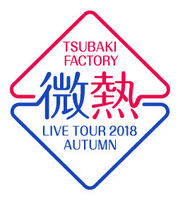 TsubakiFactory-Binetsu-logo