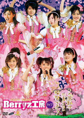 Berryz Koubou Live 2007 Sakura Mankai ~Kono Kandou wa Nidoto Nai