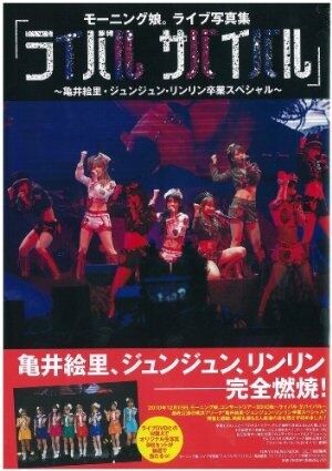 Morning Musume Concert Tour 2010 Aki ~Rival Survival Morning Musume Concert Tour 2010 Aki ~Rival Survival