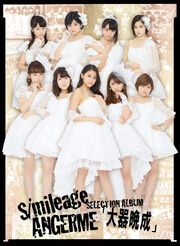 SmileageANGERMESELECTIONALBUMTaikiBansei-la