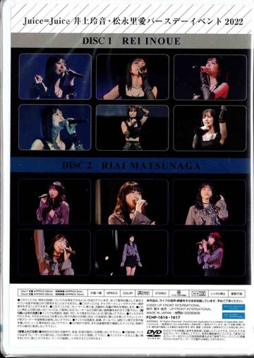 井上玲音 松永里愛 2022 バースデーイベントDVD Juice=Juice