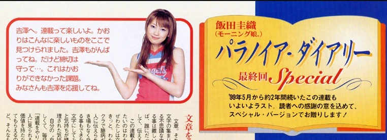 Iida Kaori/Publications | Hello! Project Wiki | Fandom