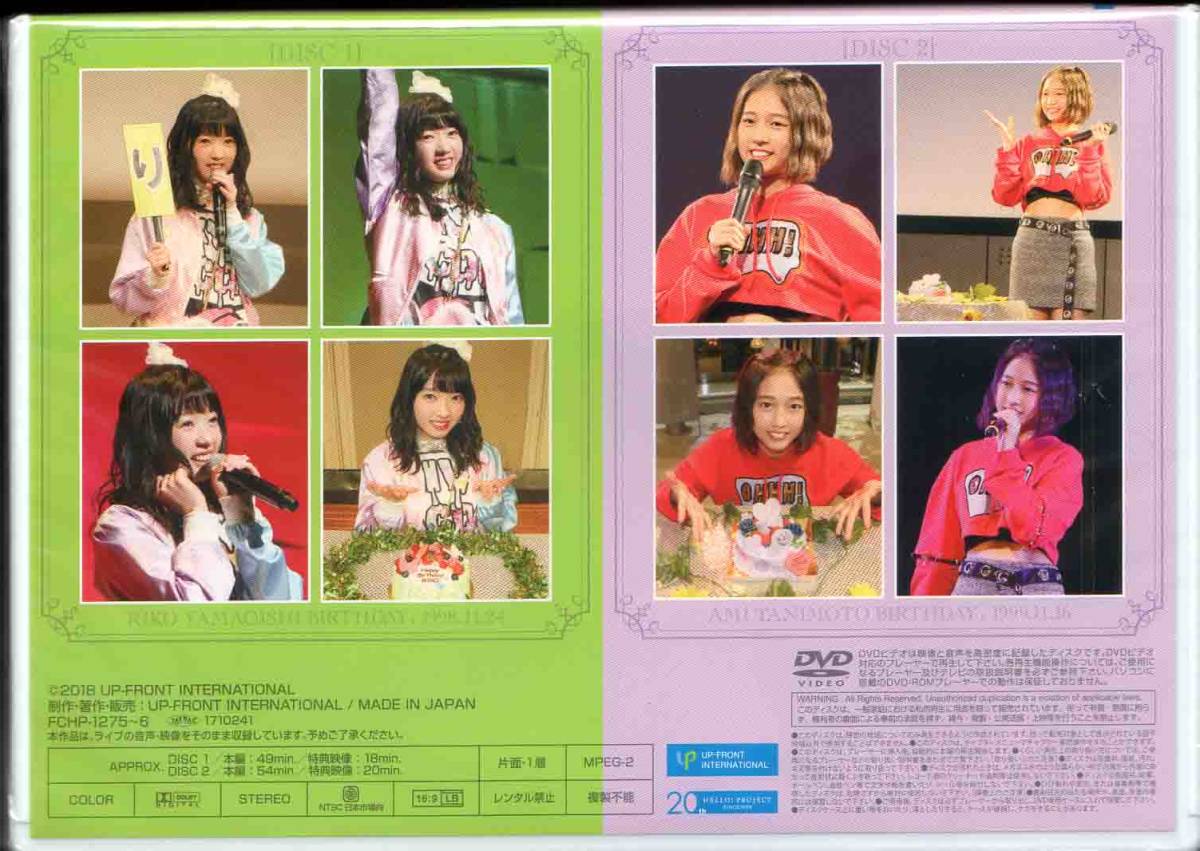 Tsubaki Factory Yamagishi Riko・Tanimoto Ami Birthday Event
