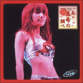【完売】  Goto Maki Concert Tour 2004 Aki ~Aa Maki no Shirabe~ | Hello 趣味・スポーツ・実用