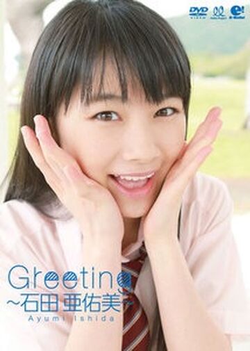 Greeting ~Ishida Ayumi~ | Hello! Project Wiki | Fandom