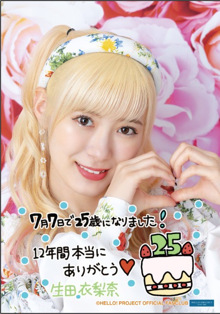 Morning Musume '22 Ikuta Erina Birthday Event | Hello