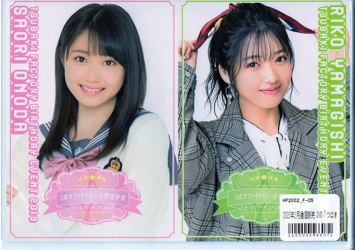 Tsubaki Factory Yamagishi Riko Onoda Saori Birthday Event 19 Hello Project Wiki Fandom