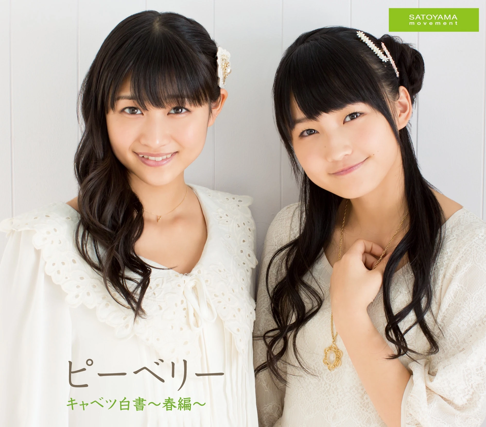 Cabbage Hakusho ~Haru Hen~ | Hello! Project Wiki | Fandom