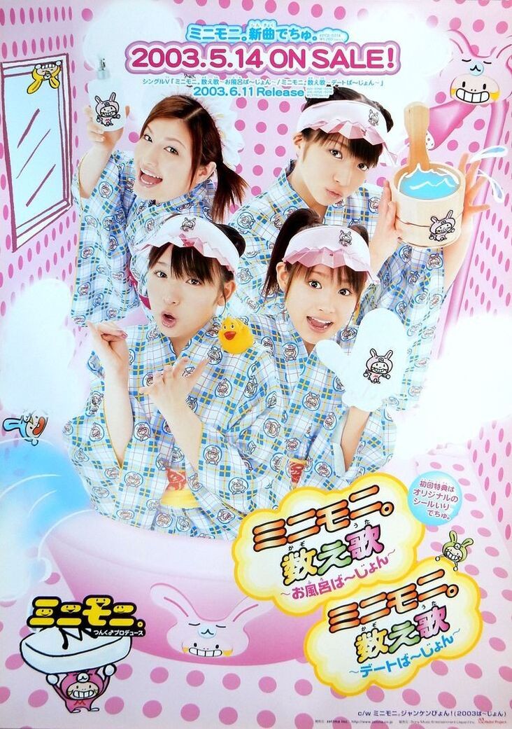 Minimoni Kazoe Uta ~Ofuro Version~ / Minimoni Kazoe Uta Minimoni Kazoe Uta ~Ofuro Version~ / Minimoni Kazoe Uta