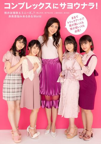 Minis Hello Project Wiki Fandom Minis Hello Project Wiki Fandom