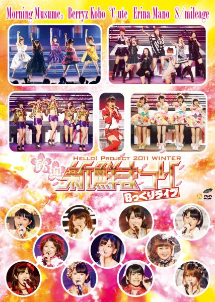 Hello! Project 2011 WINTER ~Kangei Shinsen Matsuri~ | Hello