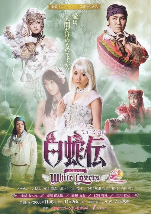 Hakujaden ~White Lovers~ | Hello! Project Wiki | Fandom
