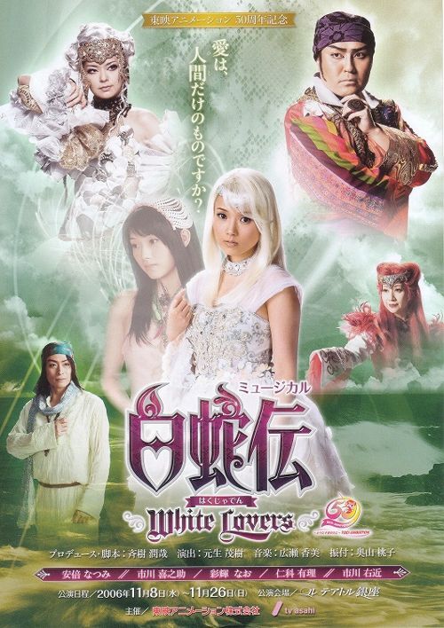 Hakujaden White Lovers Hello Project Wiki Fandom Hakujaden White Lovers Hello Project Wiki Fandom