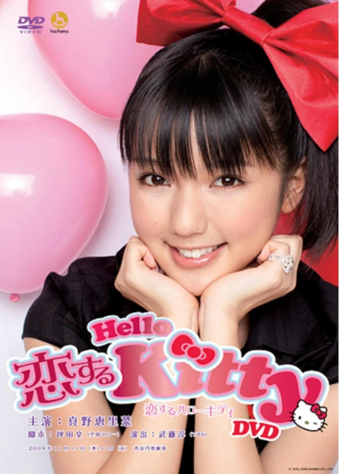 Koisuru Hello Kitty (stage play) | Hello! Project Wiki | Fandom