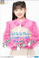 Matsumoto Wakana