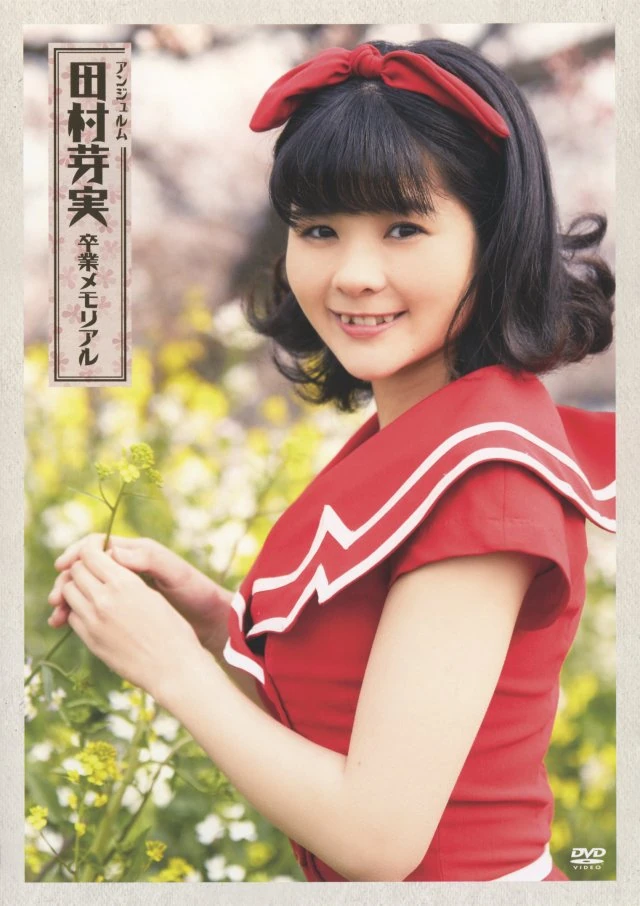 新品未開封 MAY 田村芽実 DVD