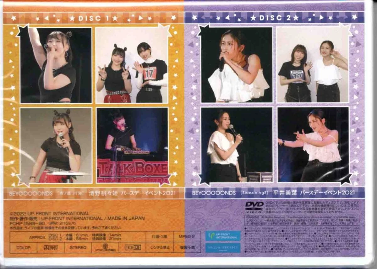 BEYOOOOONDS / Ame no Mori Kawa Umi Kiyono Momohime・BEYOOOOONDS