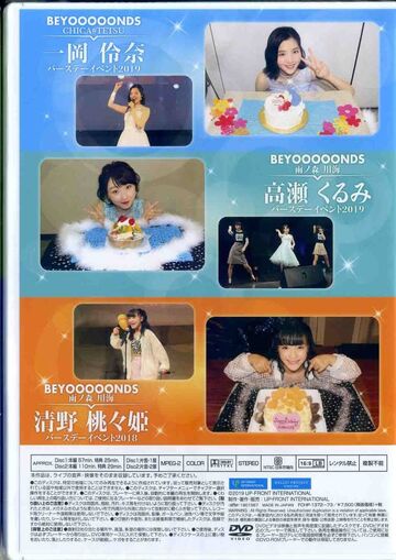 BEYOOOOONDS 一岡伶奈/高瀬くるみ/清野桃々姫バースデーイベントDVD 中古】その他DVD BEYOOOOONDS CHICA#TETSH 一岡伶菜バースデー