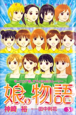 Musume Monogatari Hello Project Wiki Fandom