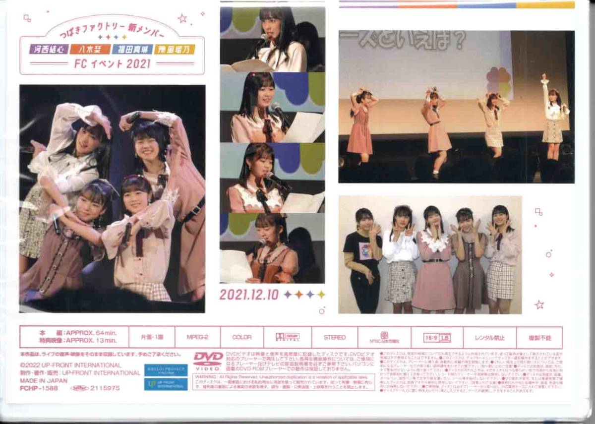 つばきファクトリー DVD MAGAZINE Vol.23 DVDマガジン / Hello Project 