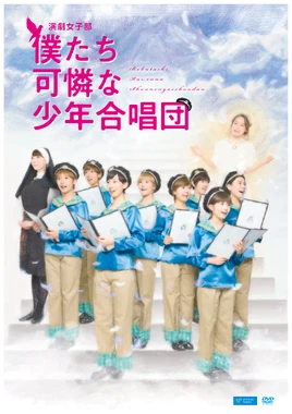 BokutachiKarennaShounenGasshoudan2017-DVDcover