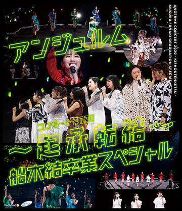 アンジュルム/ANGERME 10th ANNIVERSARY TOUR 20… ANGERME 10th ANNIVERSARY TOUR 2024 AUTUMN 