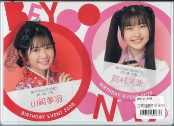 名作 山崎夢羽 BEYOOOOONDS 岡村美波 メルカリ - FC限定 未開封