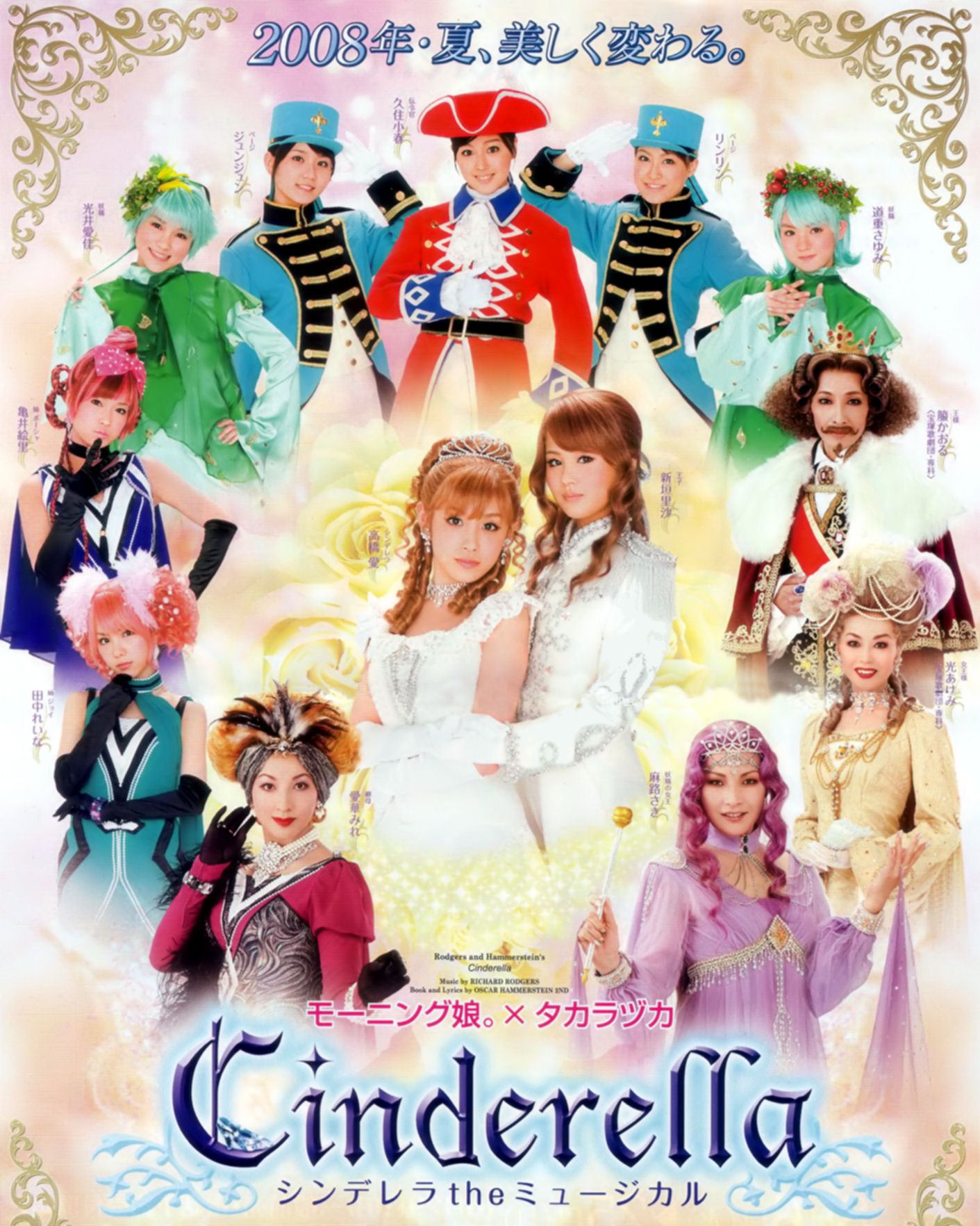 Cinderella the Musical | Hello! Project Wiki | Fandom