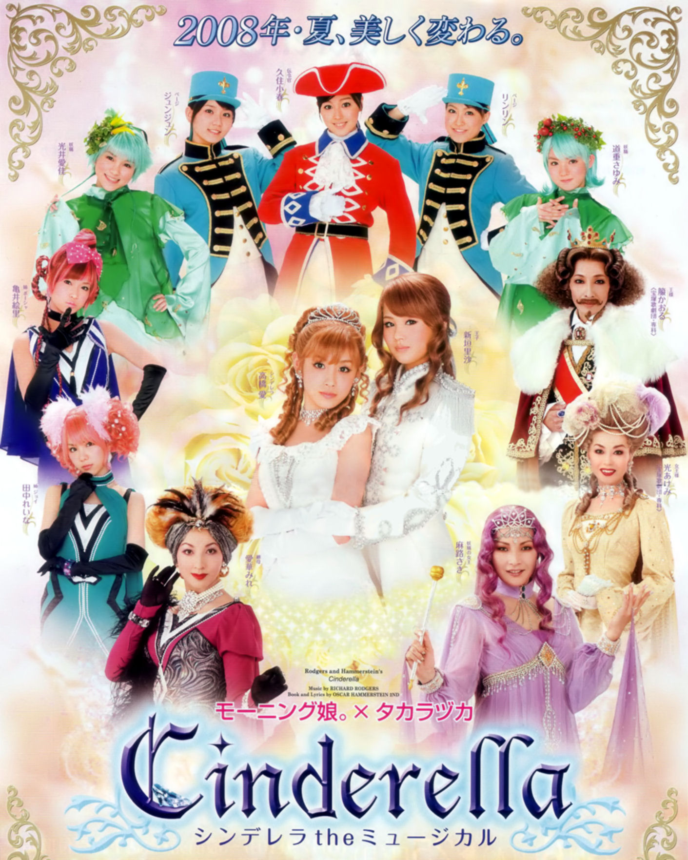 Cinderella シンデレラ　ツアーパンフレット　1988〜89 Cinderella シンデレラ ツアーパンフレット 1988〜89