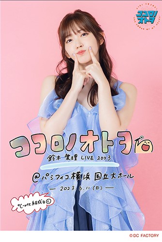 Suzuki Airi LIVE 2023 ~Kokoro no Oto wo~ | Hello! Project Wiki