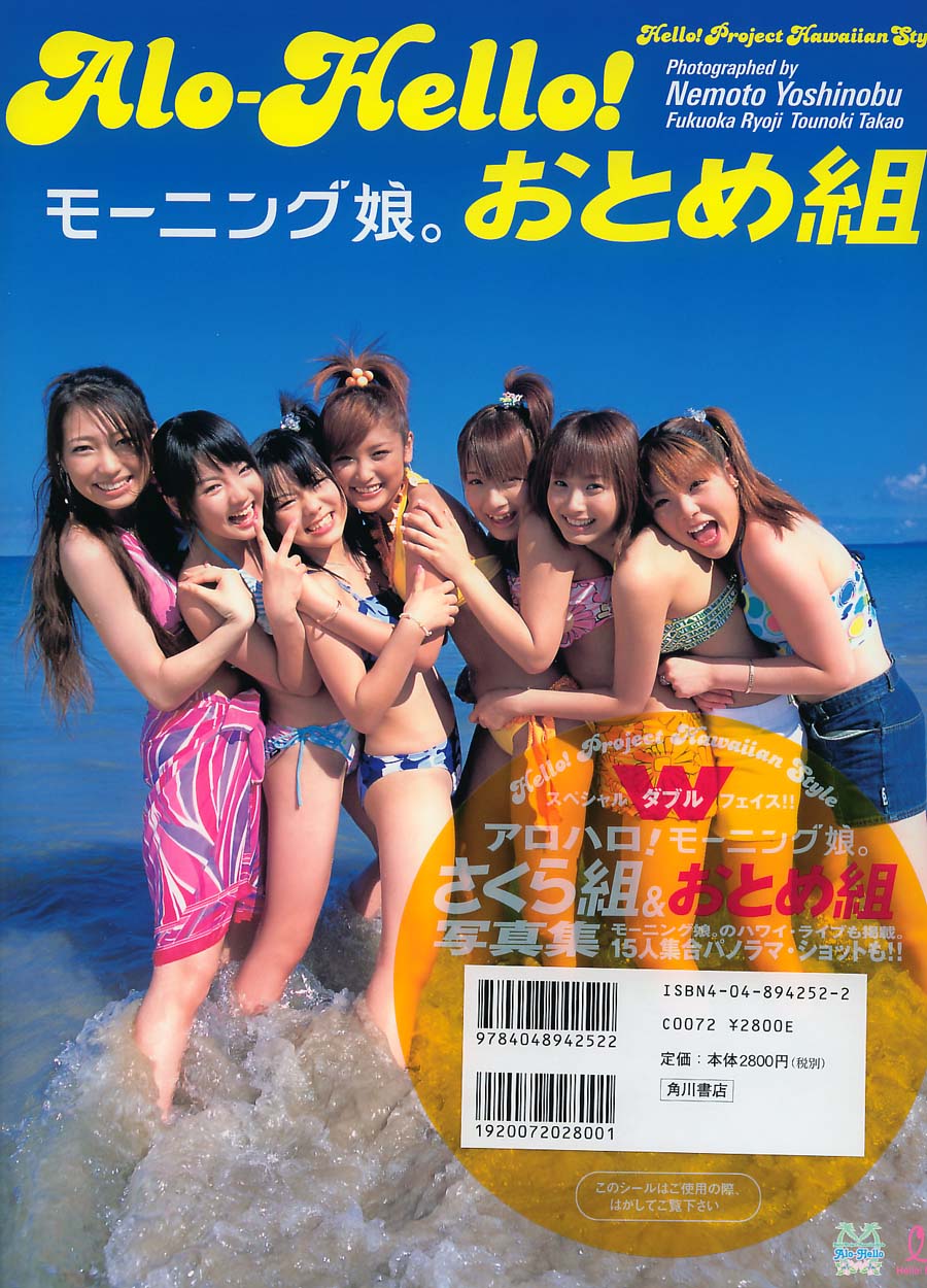 Alo Hello Morning Musume Shashinshuu Sakura Gumi Otome Gumi Hello Project Wiki Fandom