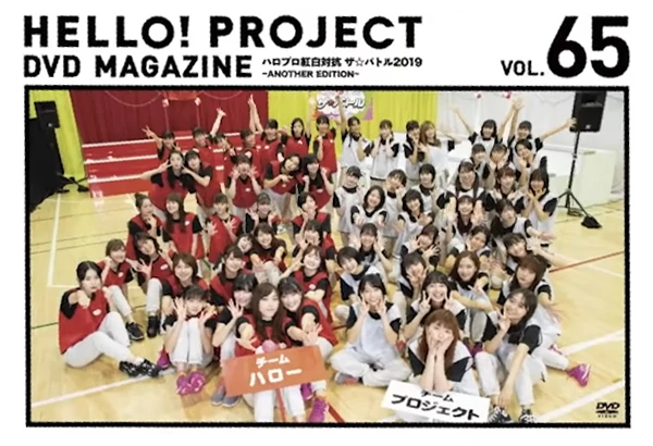 Hello! Project DVD Magazine Vol.65 | Hello! Project Wiki | Fandom