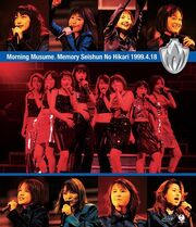 Memoryseishun1999bluray