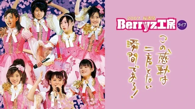 Berryz Koubou Live 2007 Sakura Mankai ~Kono Kandou wa Nidoto Nai