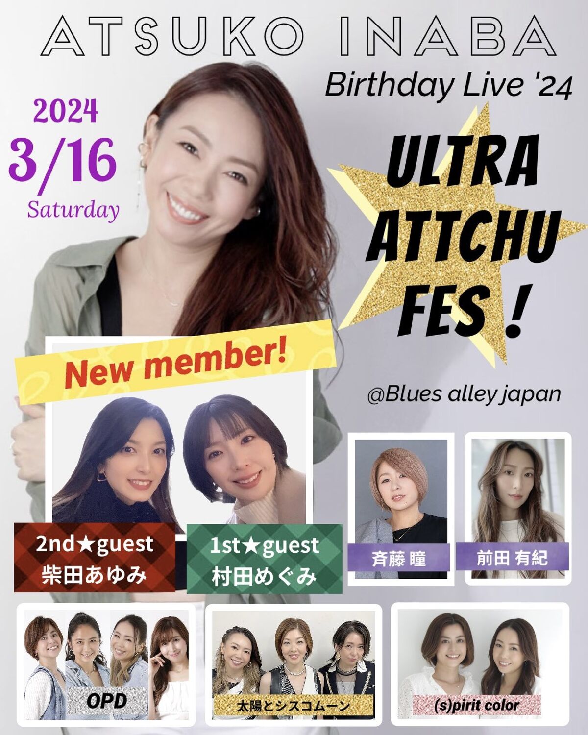 Inaba Atsuko Birthday Live '24 ~Ultra Attchu Fes!~ | Hello 