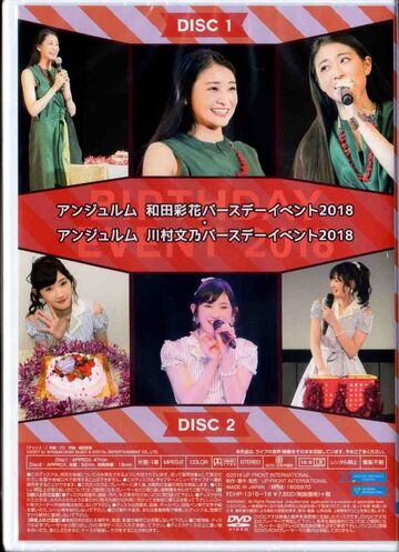 アンジュルム 和田彩花　川村文乃 バースデーイベント2018 DVD 360?cb=20181227154708
