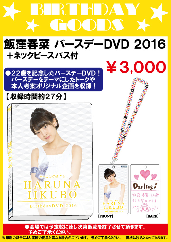 MORNING MUSUME ‘16 BIRTHDAY EVENT 4巻セット Morning Musume '16 Kudo Haruka & Nonaka Miki Birthday Event