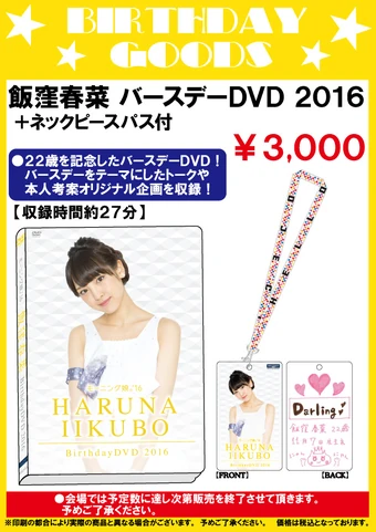 Morning Musume '16 Fukumura Mizuki & Iikubo Haruna Birthday Event