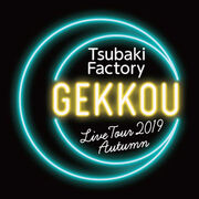 TsubakiFactory-GekkouLive-logo