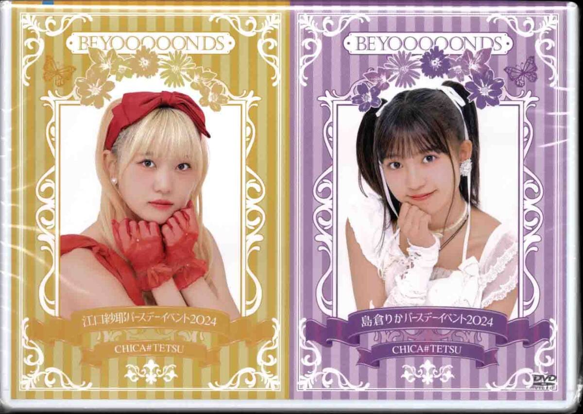 BEYOOOOONDS / CHICA TETSU Shimakura Rika・Eguchi Saya BEYOOOOONDS / CHICA TETSU Shimakura Rika・Eguchi Saya