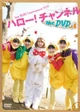 Hello! Channel the DVD Vol.4