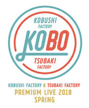 KobushiTsubaki-2018KOBO-logo