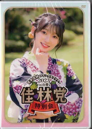 Miyamoto Karin Fanclub Tour 2023 ~Kahayashi to Tokubetsu-kai