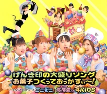 GenkiJirushinoOomoriSong-r
