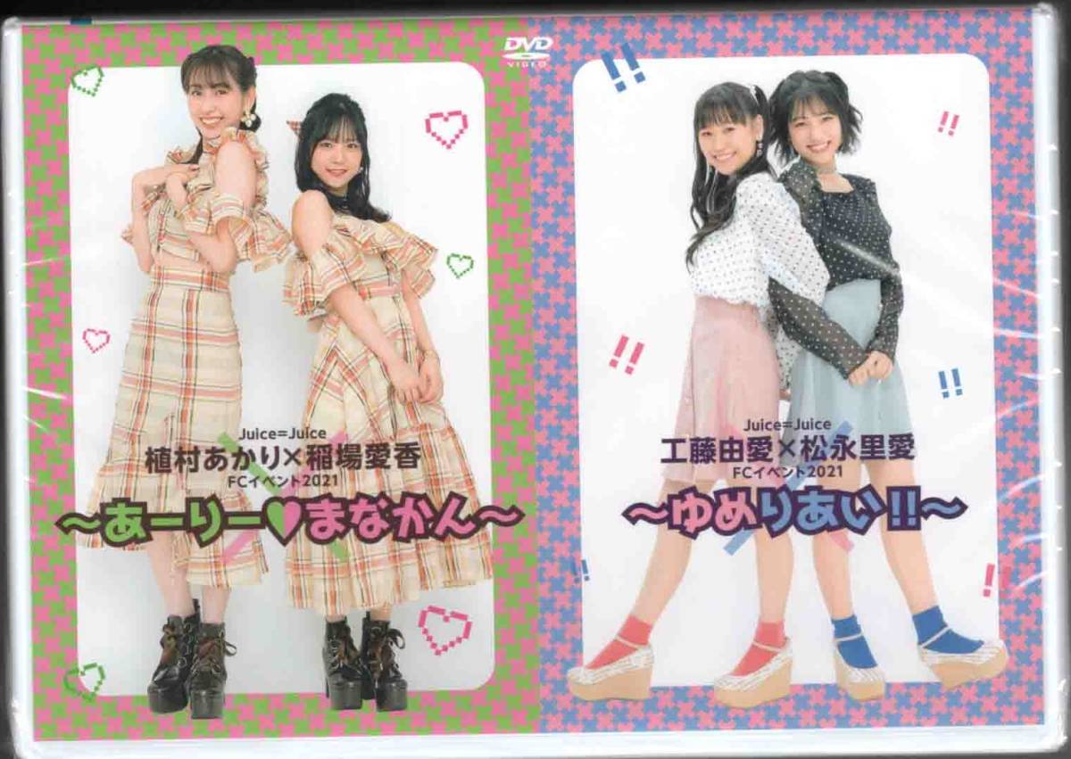 Juice=Juice Uemura Akari × Inaba Manaka FC Event 2021 ~Aarii Juice=Juice Uemura Akari × Inaba Manaka FC Event 2021 ~Aarii