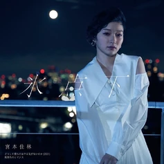Doushite Bokura ni wa Yaruki ga nai no ka (2021) / Hyoutenka / Kikakugai no Romance (115 KB) Miyamoto Karin - Kikakugai no Romance
