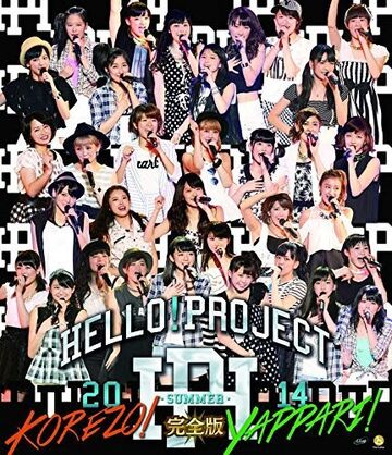 (未使用･未開封品)　Hello! Project 2014 SUMMER~KOREZO!・YAPPARI!~完全版 [DVD] f4u0baa 81JtJK4vCyL.jpg