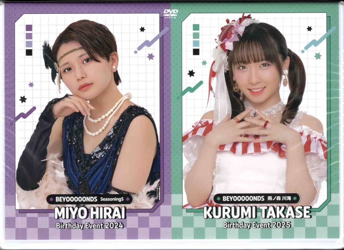 高瀬くるみ 平井美葉 BEYOOOOONDS バースデーイベント DVD BEYOOOOONDS 高瀬くるみバースデーイベント2025 平井美葉 2024