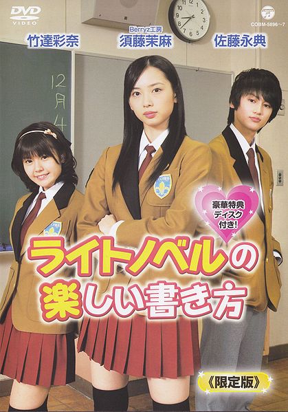 Light Novel no Tanoshii Kakikata | Hello! Project Wiki | Fandom Light Novel no Tanoshii Kakikata | Hello! Project Wiki | Fandom